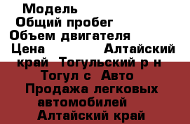  › Модель ­ Daewoo Nexia › Общий пробег ­ 45 000 › Объем двигателя ­ 1 498 › Цена ­ 75 000 - Алтайский край, Тогульский р-н, Тогул с. Авто » Продажа легковых автомобилей   . Алтайский край